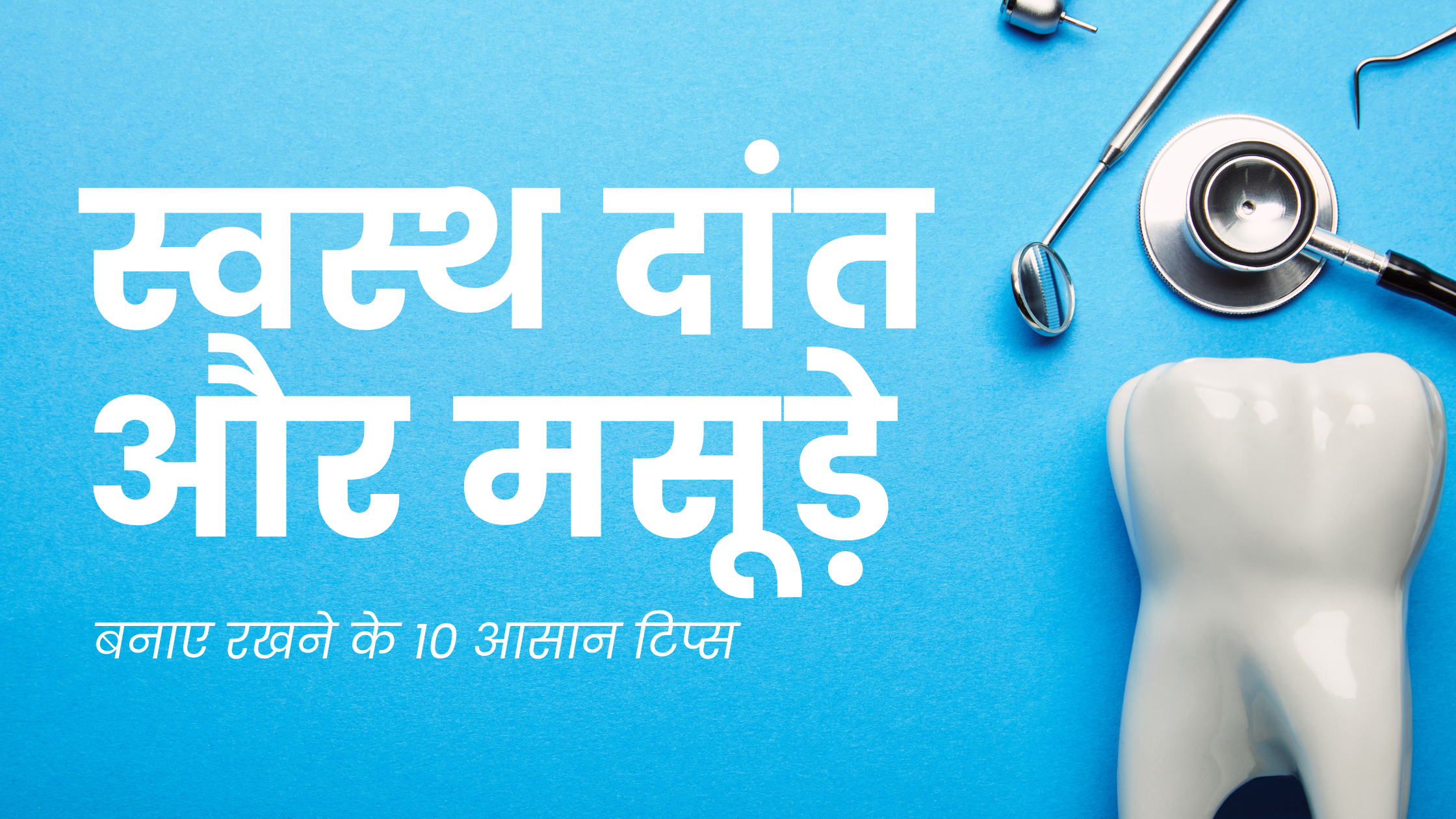 Healthy Teeth and Gums Tips